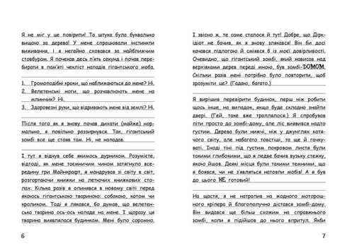 Wimpy Steve. Hexen-Minecraft! Buch 7 - 9786170985644